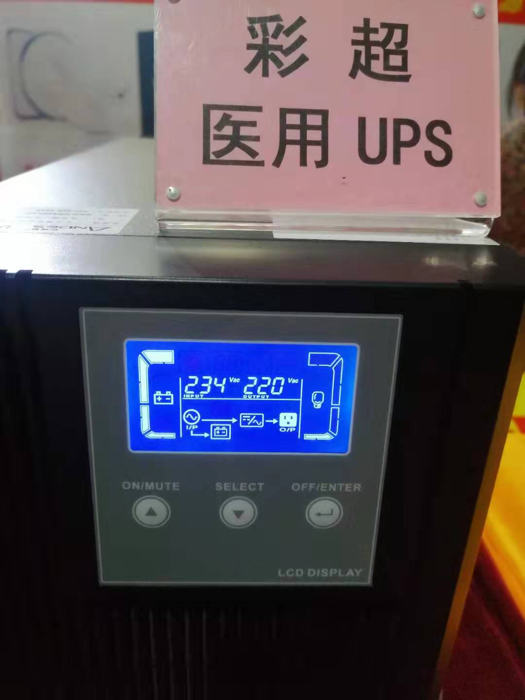 彩超UPS电源